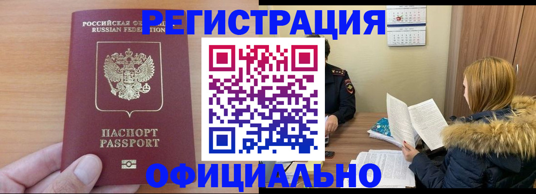 временная регистрация в квартире в Адыгейске