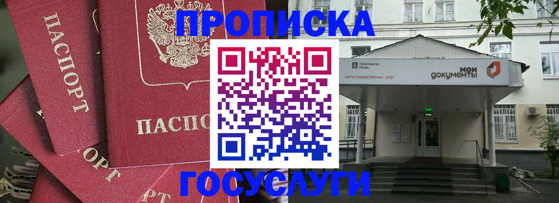 купить прописку в Адыгейске